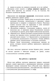 Математические прописи. Пишем цифры