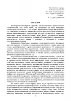 Борис Киселев: Техническая механика. Привод технологических машин. Учебник для вузов
