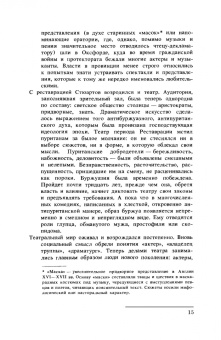 Игорь Ступников: Английский театр. Конец XVII - начало XVIII века. Учебное пособие