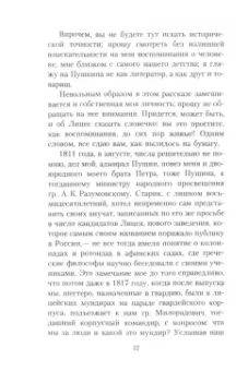 Иван Пущин: Записки о Пушкине