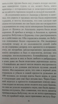 Николай Муравьев-Карсский: Собственные записки. 1829-1834