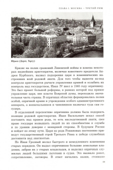 Константин Малофеев: Империя. Третий Рим. Книга вторая