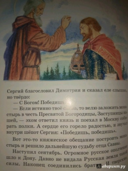 Тимофей Воронин: Свет мой чудотворец Савва. Повесть о преподобном Савве Сторожевском