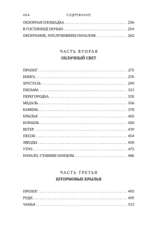 Хао Цзинфан: Скитальцы