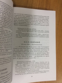 Константин Леонтьев: Избранные письма. 1854-1891