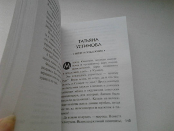 Устинова, Крамер, Бачинская: Детектив в пути