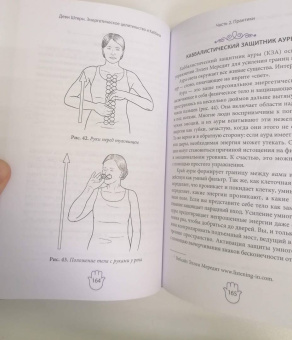 Деви Штерн: Энергетическое целительство и Каббала. Соединение древнеиудейского мистицизма и современных практик