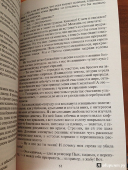 Мяхар, Ковальская: Я и мой летучий мышь