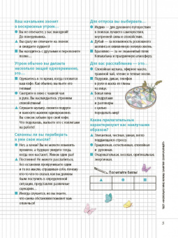 Полин Вальдерон: Мой блокнот. Софрология