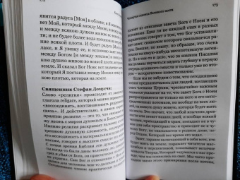 Епископ, Священник, Священник: Книга Бытия. Чтения Великого поста