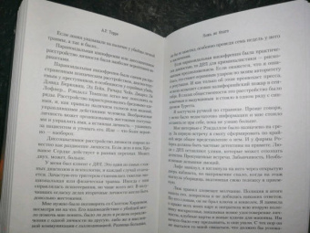 А.Р. Торре: Ложь во благо
