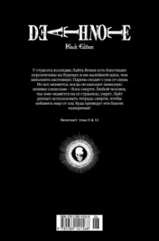 Цугуми Ооба: Death Note. Black Edition. Книга 5