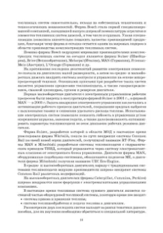 Евгений Белоусов: Топливные системы современных дизельных, газодизельных и газовых транспортных двигателей. СПО