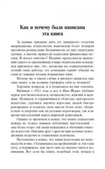 Дейл Карнеги: Как завоевывать друзей и оказывать влияние на людей