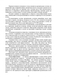 Ториков, Мельникова, Белоус: Агропочвоведение с научными основами адаптивного земледелия