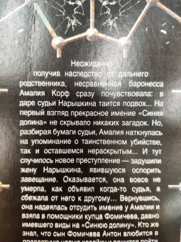 Валерия Вербинина: Ветреное сердце Femme Fatale