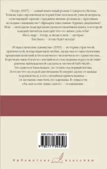 Уильям Моэм: Театр. Рождественские каникулы