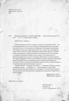 Уайлд, Уайлд: Магия на каждый день