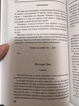 Диана Дорн: Таро. Расклады, трактовка и анализ
