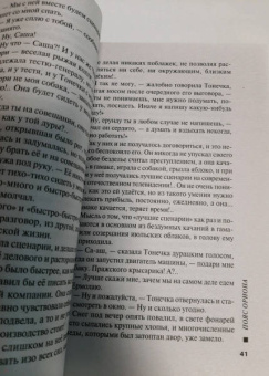 Татьяна Устинова: Пояс Ориона