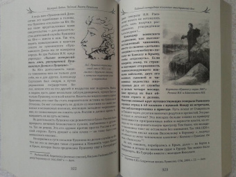 Валерий Лобов: Тайный ларец Пушкина. Учение Русского Пророка
