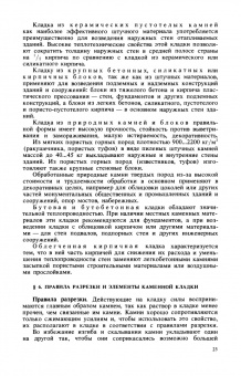 Иван Ищенко: Каменные работы. Учебник для СПО