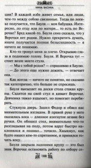 Нина Васина: Невеста и Чудовище