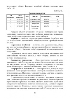 Светлана Обмачевская: Информационные технологии в профессиональной деятельности медцинских работников. СПО