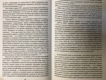 Андрей Смирнов: РККА. Роковые ошибки в строительстве армии 1917-37