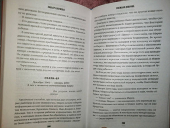 Хавьер Кастильо: Снежная девочка