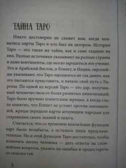 Сергей Матвеев: Карты Таро от А до Я. Колода Кроули. Колода Ленорман. Колода Уэйта
