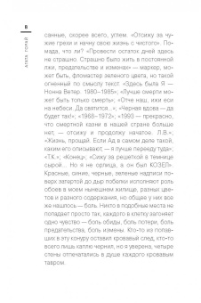 Агата Горай: Забыть нельзя помнить