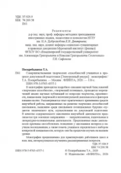 Татьяна Поскребышева: Совершенствование творческих способностей учащихся