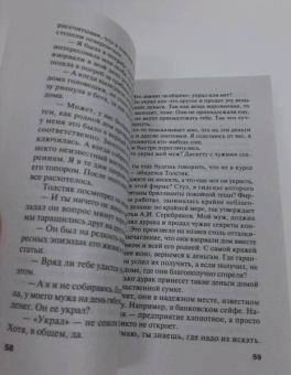 Татьяна Полякова: Мой любимый киллер