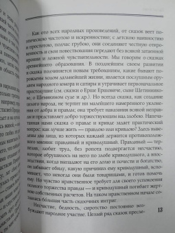 Русские народные сказки. Из собрания А. Н. Афанасьева