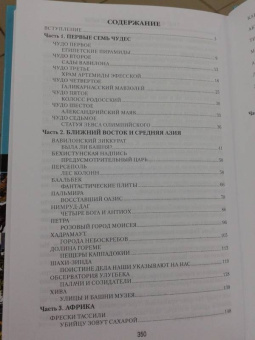 Игорь Можейко: 7 из 37 чудес света. От Эллады до Китая