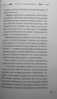 Екатерина Рождественская: Девочка с Патриарших