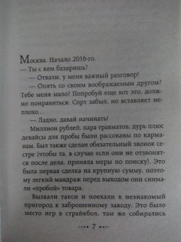 Леонид Сухоруков: Белая дорожка, черная судьба