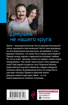 Литвинова, Литвинов: Девушка не нашего круга