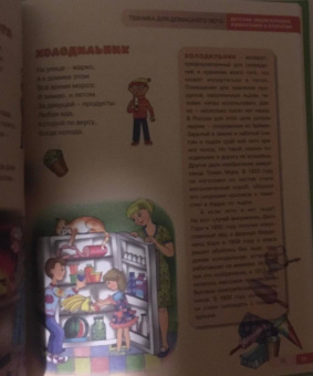 Владимир Борисов: Детская энциклопедия изобретений и открытий
