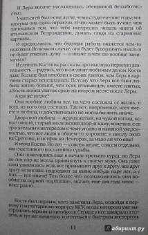 Берсенева Анна (Сотникова Татьяна Александровна): Слабости сильной женщины
