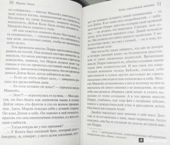 Фергюс Хьюм: Тайна королевской монеты