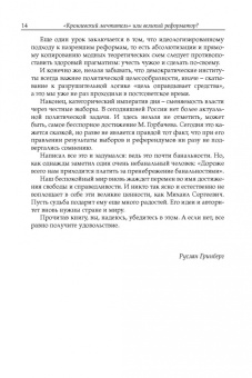 Горбачев. Урок свободы