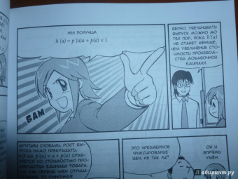 Кодзима Хироюки: Занимательная математика. Производные и интегралы