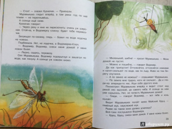 Виталий Бианки: Сказки