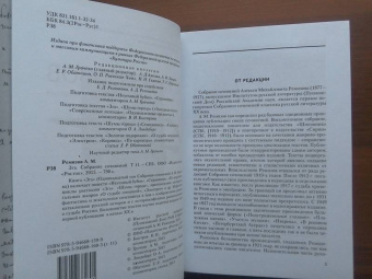 Алексей Ремизов: Зга. Собрание сочинений. Том 11. Повести, рассказы
