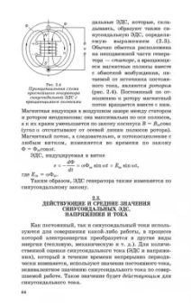 Иванов, Соловьев, Фролов: Электротехника и основы электроники. Учебник для СПО
