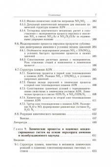 Ермолин, Фомин: Горение газофазных и конденсированных систем. Методы расчета. Структура пламен
