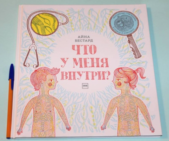 Айна Бестард: Что у меня внутри?