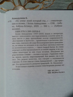 Белла Ахмадулина: "По улице моей который год...". Стихотворения и поэмы